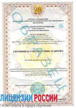 Образец сертификата соответствия аудитора Стрежевой Сертификат ISO 9001